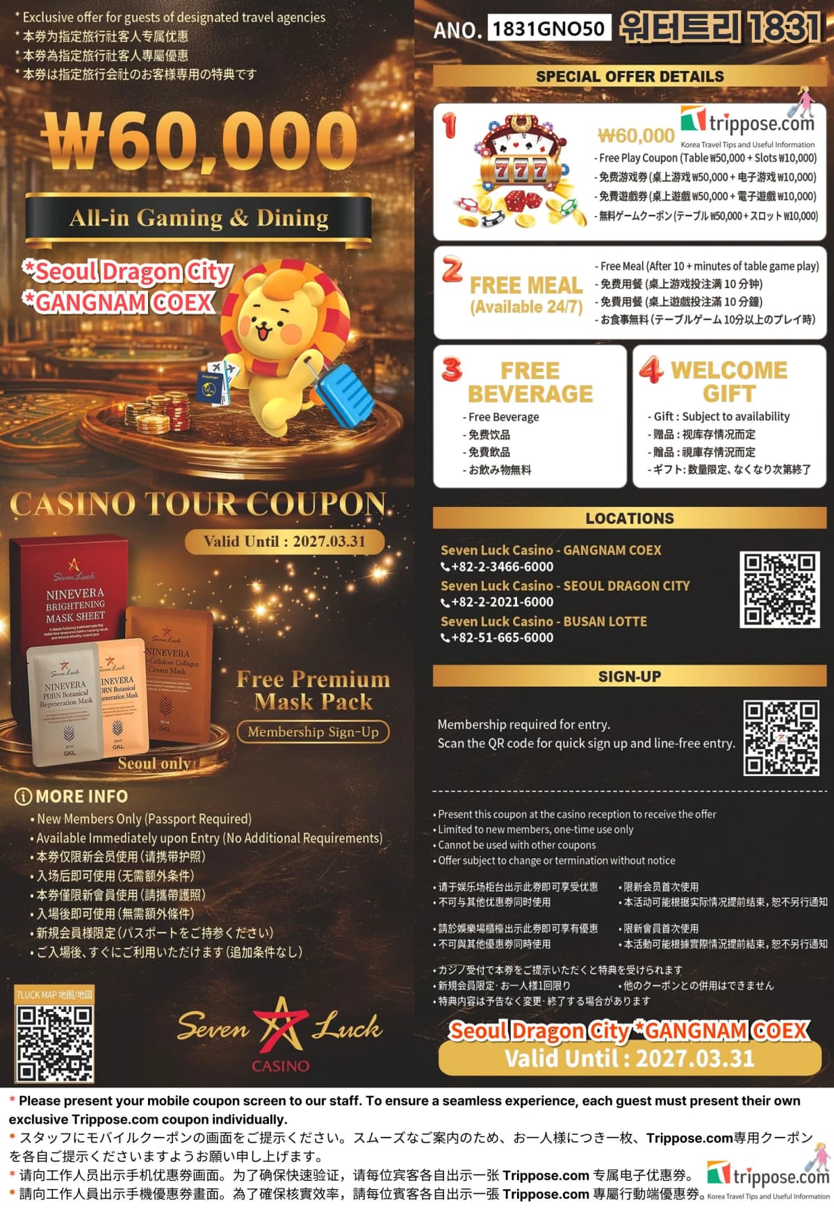 七喜娱乐城 江南COEX专属礼券