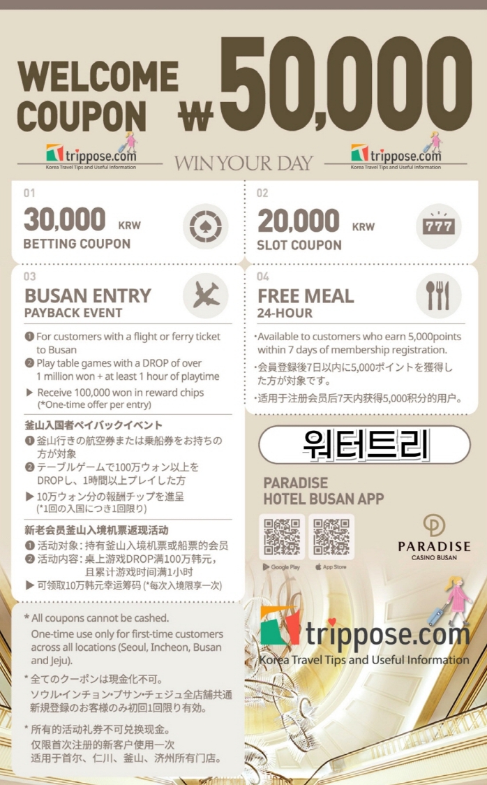 Enjoy Benefits up to 150,000 KRW+ 最大150,000ウォンの特典をお楽しみください / 尊享高達150,000韓元的特別禮遇